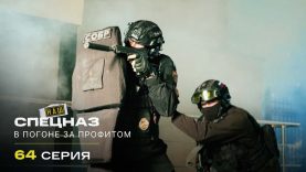 они пытаются обмануть полицию русский фильм про полицейских