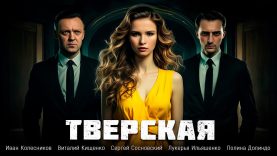 НЕРЕАЛЬНО КРУТОЙ ДЕТЕКТИВ