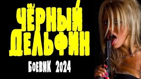 отличный филь